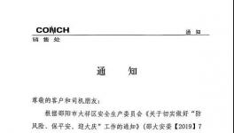 向水泥超載說不！海螺水泥高調(diào)宣布！