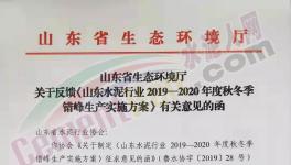 定了！山東省所有水泥企業(yè)11月15日停產(chǎn)4個月?。麊危?></a>
							</div>
												<div   id=
