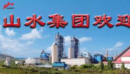 山水水泥招聘！承諾最高工資不低于20萬元！