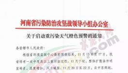 管控來了！11月15日河南省水泥企業(yè)緊急停產(chǎn)！