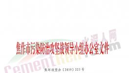 緊急！水泥大省再發(fā)停產(chǎn)通知！