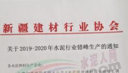 通知！這個地區(qū)水泥企業(yè)將停產(chǎn)7個月！