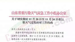 11月20日開(kāi)始，山東省工地停工！水泥企業(yè)、粉磨站全停！