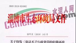 豁免令！這個地區(qū)對企業(yè)9類首次違法行為實行免罰
