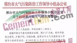 水泥大省11月27日水泥企業(yè)又要停產(chǎn)！最后沖刺一個(gè)月！