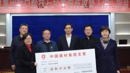 捐贈200萬！中國建材新任董事長周育先赴安徽石臺調(diào)研！