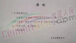 搶！搶！搶！海螺水泥銷售部“炸鍋了”！水泥告急！