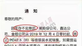水泥停賣了！協(xié)會也發(fā)文了！漲價繼續(xù)瘋狂！