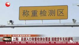 剛剛！多省市強制高速入口車輛稱重！千萬別再超載了！