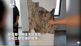 又是混凝土質(zhì)量問題！住戶：不敢收房不敢住！
