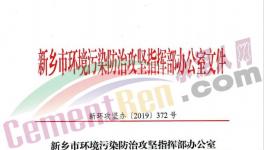 河南、河北部分地區(qū)再次警惕！水泥、礦山、工地、攪拌站繼續(xù)停產(chǎn)！