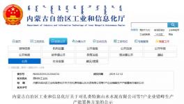 中聯(lián)、東蒙、蒙西水泥等7家企業(yè)錯峰生產(chǎn)置換方案出爐！