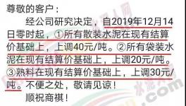 漲價函滿天飛，華潤、塔牌、金牛、福建水泥最高漲價40元/噸！