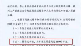 @水泥車司機(jī)，全國范圍高速入口拒超今天開始實(shí)施！