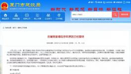 通報(bào)！廈門地鐵路面塌陷事故，原因查明！