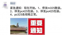 搶！搶！搶！水泥漲價(jià)255元/噸！最高突破700元/噸！限量供應(yīng)！