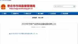 通報！東聯(lián)水泥等企業(yè)質(zhì)檢不合格！