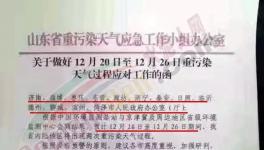 突發(fā)！山東省所有水泥企業(yè)緊急停產(chǎn)7天！