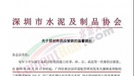水泥禁運(yùn)163天！協(xié)會緊急發(fā)文預(yù)警！水泥十大亂象！