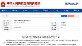 海螺、中建材、金隅冀東等136家水泥礦山入選綠色礦山遴選名單