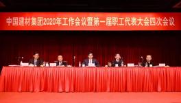 周育先強(qiáng)調(diào)：中國建材集團(tuán)2020年要這么干?。?></a>
							</div>
												<div   id=