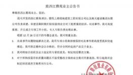 最新回應！新房水泥一摳就掉，開發(fā)商“同意退房”！