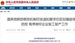 動真格！國務(wù)院連開5次復(fù)工會議！各省舉報電話發(fā)布！