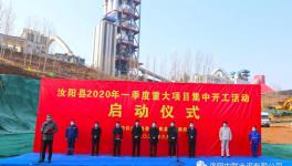 總投資259.6億元！中聯(lián)水泥協(xié)同處置固、危廢等重點項目開工！