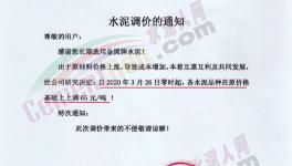 大漲65元/噸！水泥集體漲價又來了！