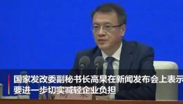 嚴(yán)禁向企業(yè)收取復(fù)工復(fù)產(chǎn)保證金！清查防疫期間違規(guī)收費(fèi)！