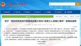 突發(fā)！一個(gè)復(fù)工路上突然死亡！32人被隔離！