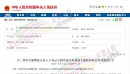 兩部門：水泥、鋼鐵等物流企業(yè)倉儲土地使用稅優(yōu)惠政策繼續(xù)實施