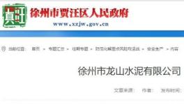 慘！這家水泥廠突發(fā)事故致1死5傷！真相令人吃驚！0