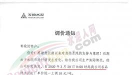 hold不住了！水泥價格連降6輪以上，累計降價210元/噸！