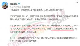7死5傷！混凝土塌滑事件中失聯(lián)人員全部找到！