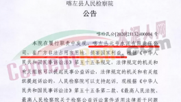 出事了！山水水泥非法占地！檢察院發(fā)公告！