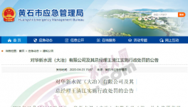 華新水泥發(fā)生事故2人死亡1人受傷！被罰4萬元！