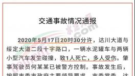 慘！1死14傷！一輛到海螺水泥裝載水泥的罐車失控！