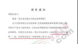 海螺、南方、中材以及大連云鼎等多家企業(yè)通知上調(diào)水泥價格！