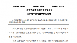 林榕擔(dān)任萬年青董事長！