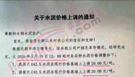 貴州、云南、河北、江西通知上調(diào)水泥價格！