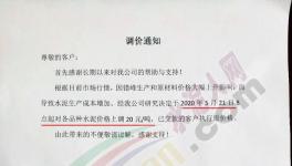 山東、湖南多家企業(yè)上調(diào)水泥價格，最高漲30元/噸！