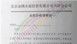 河南、山東、河北水泥企業(yè)停產(chǎn)！水泥大漲200元/噸！