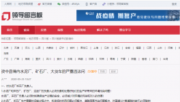 噪聲擾民！星船城、天鷹、東方紅等多家水泥廠被舉報！