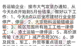 緊急！這個地區(qū)所有水泥廠、工地停產(chǎn)！停工！停運！