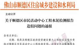 通報！水泥檢測報告造假！幾十家水泥質量不合格被曝光！