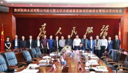 西南水泥將在貴州境內再投建一條6000t/d熟料水泥生產線！