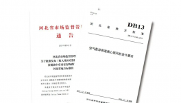 國(guó)內(nèi)首個(gè)空氣懸浮高速離心鼓風(fēng)機(jī)地方標(biāo)準(zhǔn)誕生！