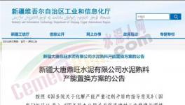 2000t/d、5000t/d、10000t/d！淘汰落后水泥產(chǎn)能的依據(jù)是什么？