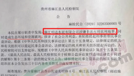 這家水泥廠出事了！檢察院發(fā)公告！